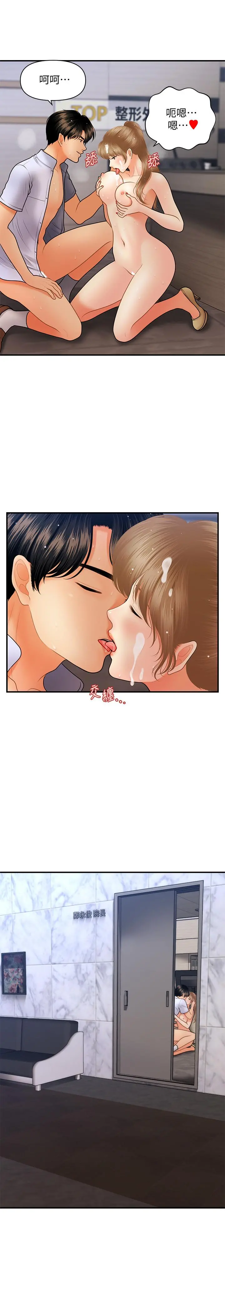医美奇鸡 第38话-立娴惊人的提议 第11页