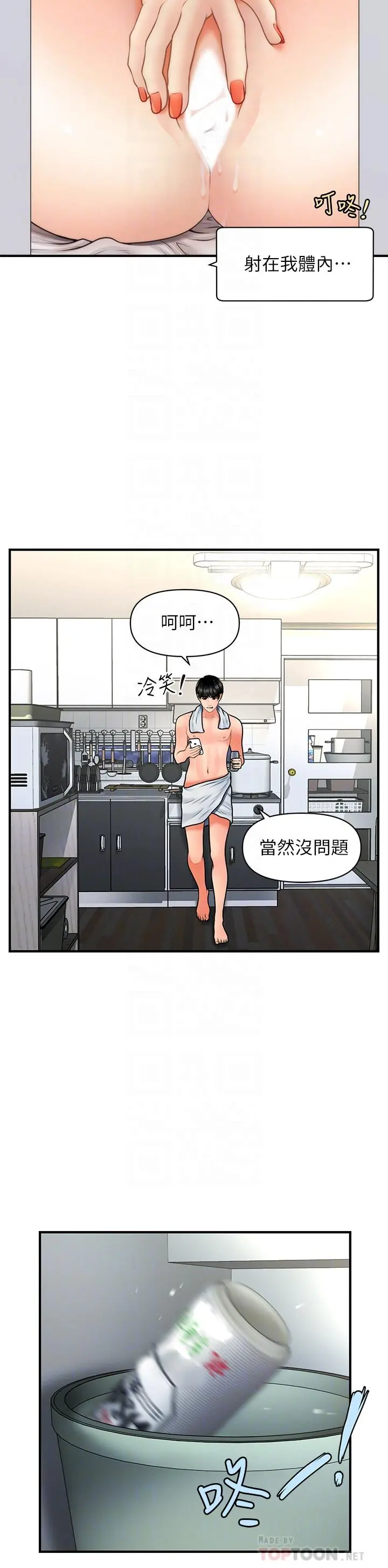 医美奇鸡 第38话-立娴惊人的提议 第14页