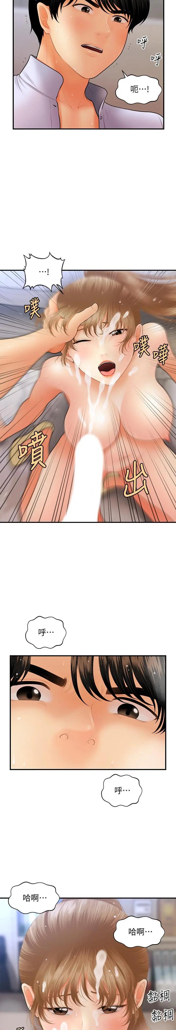 医美奇鸡 第38话-立娴惊人的提议 第9页