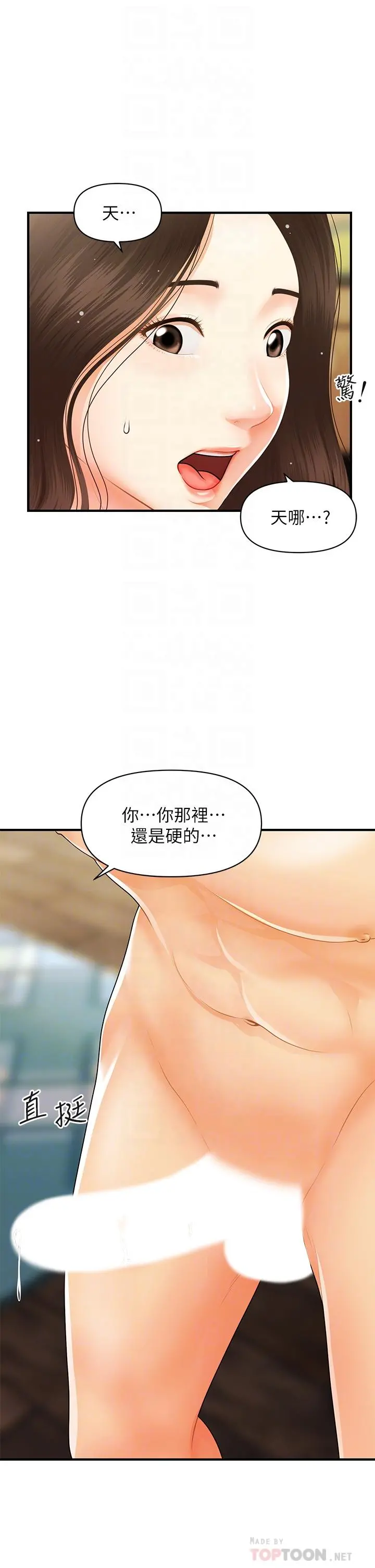 医美奇鸡 第59话-这次换我来服务你 第14页