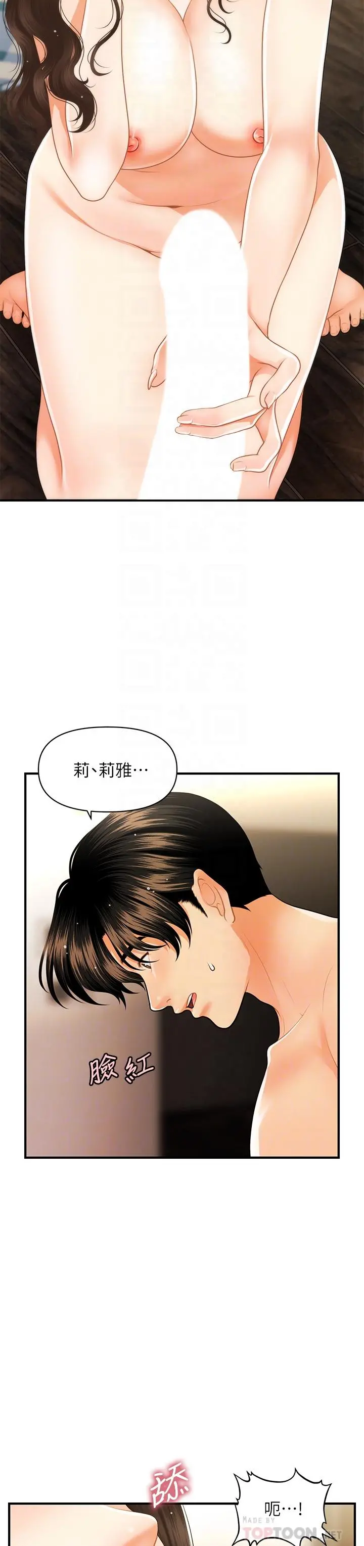 医美奇鸡 第59话-这次换我来服务你 第18页