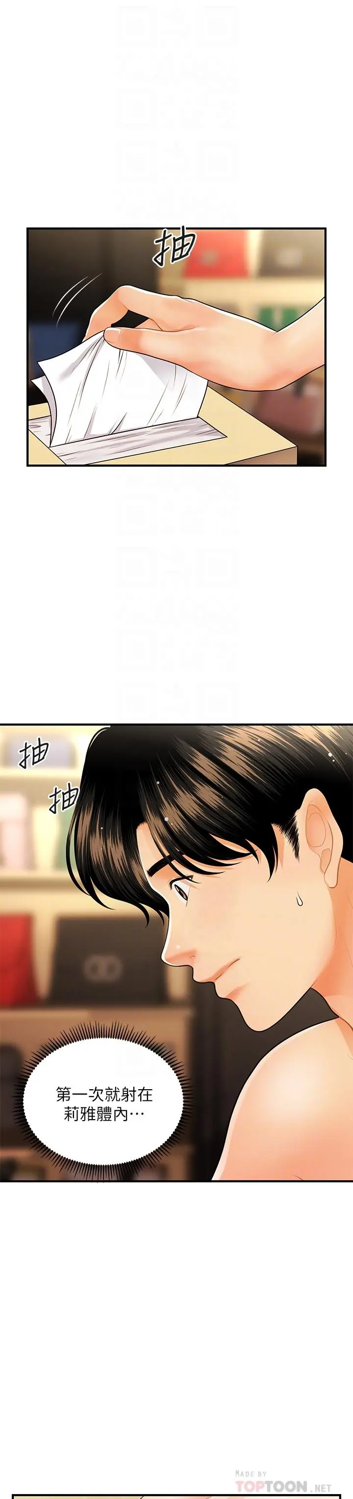 医美奇鸡 第59话-这次换我来服务你 第12页