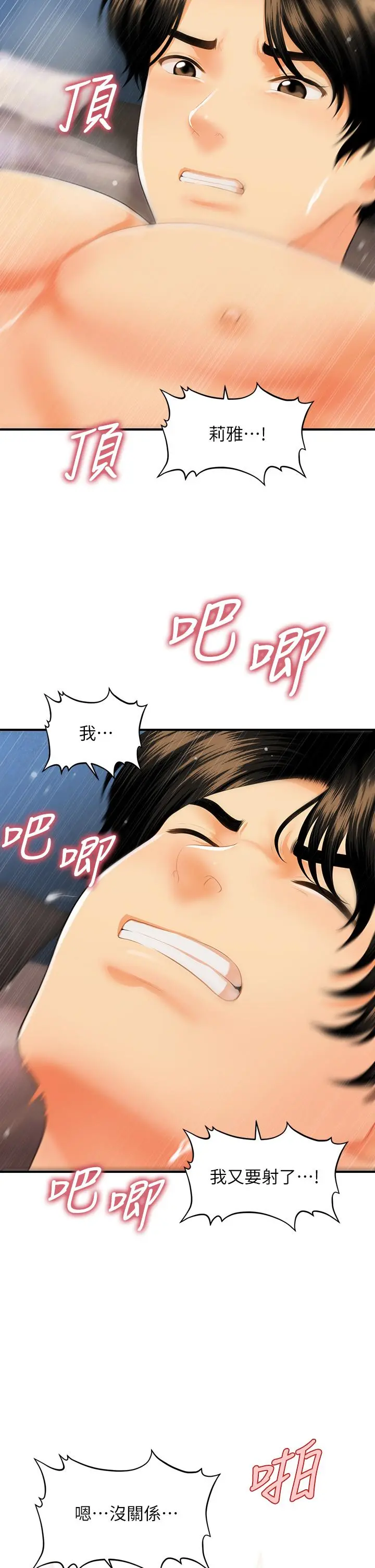 医美奇鸡 第59话-这次换我来服务你 第37页