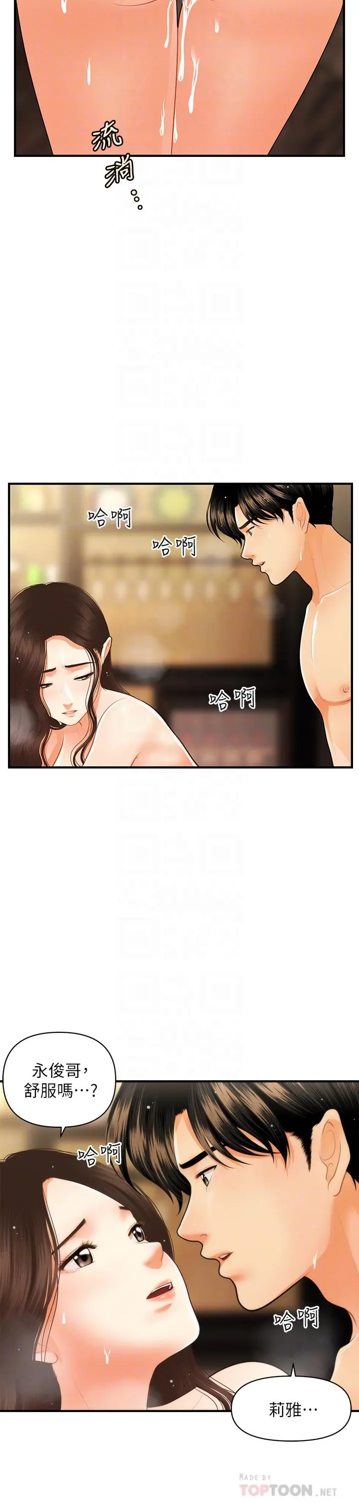 医美奇鸡 第59话-这次换我来服务你 第8页
