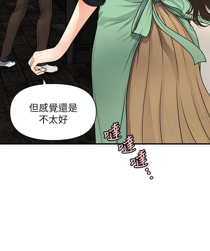 医美奇鸡 第59话-这次换我来服务你 第44页