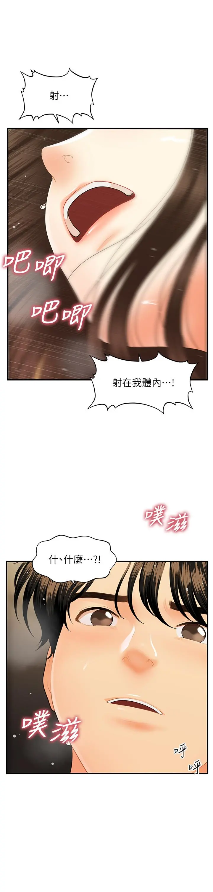医美奇鸡 第59话-这次换我来服务你 第2页