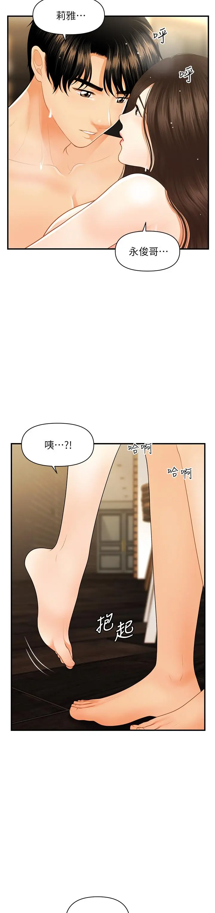 医美奇鸡 第59话-这次换我来服务你 第29页