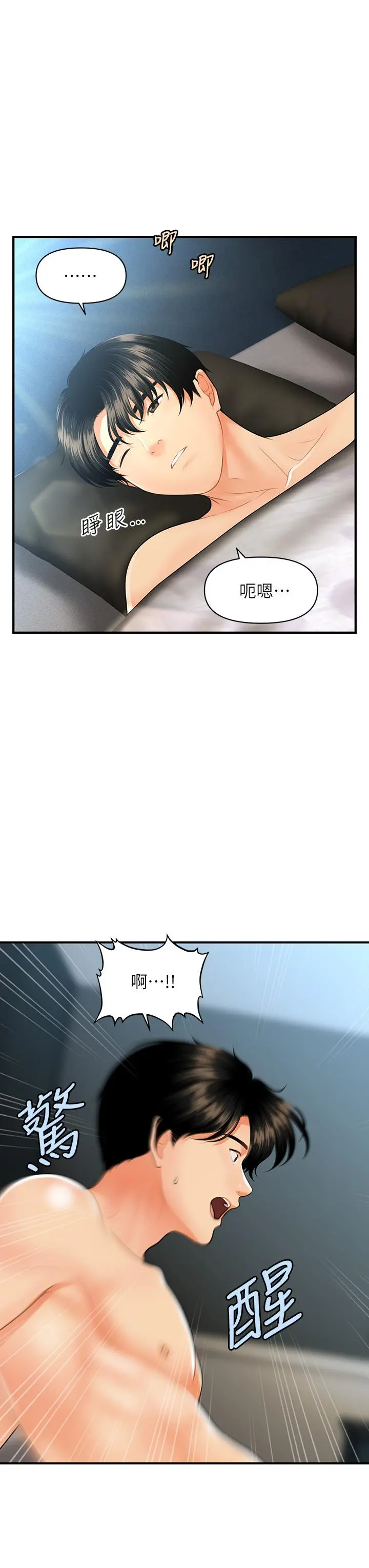 医美奇鸡 第59话-这次换我来服务你 第41页