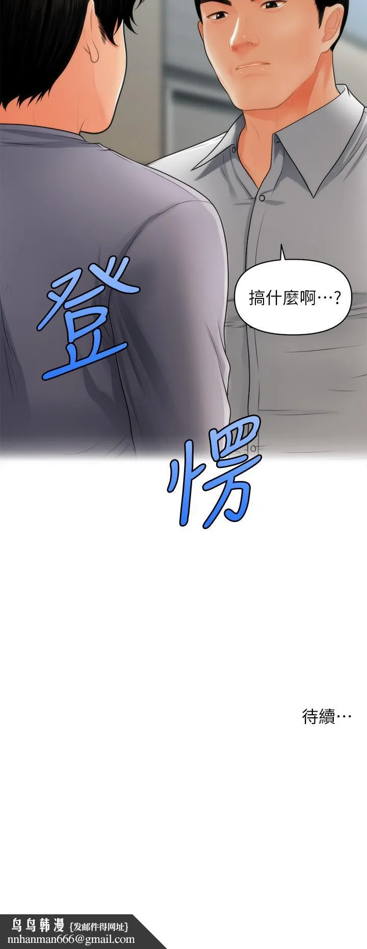医美奇鸡 第59话-这次换我来服务你 第46页