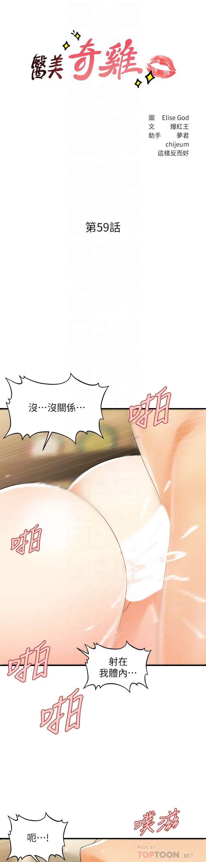 医美奇鸡 第59话-这次换我来服务你 第4页