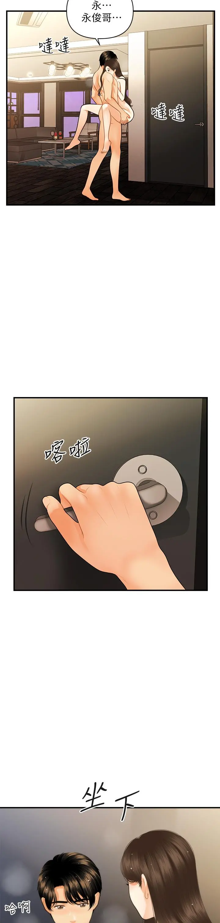 医美奇鸡 第59话-这次换我来服务你 第30页