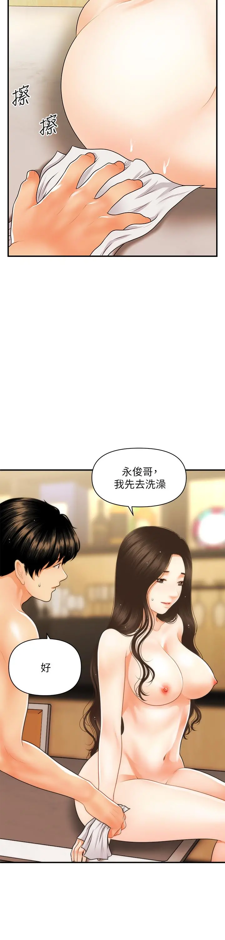 医美奇鸡 第59话-这次换我来服务你 第13页