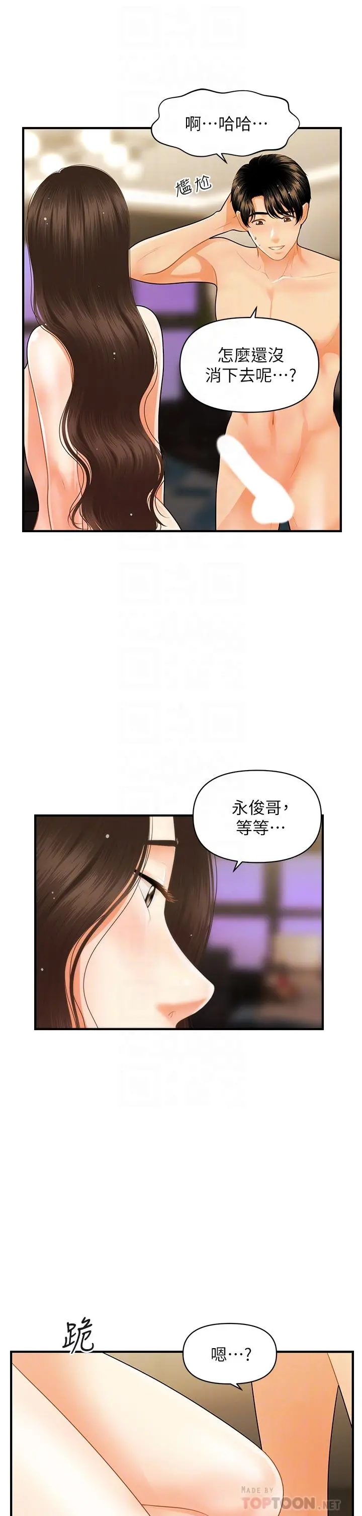 医美奇鸡 第59话-这次换我来服务你 第16页