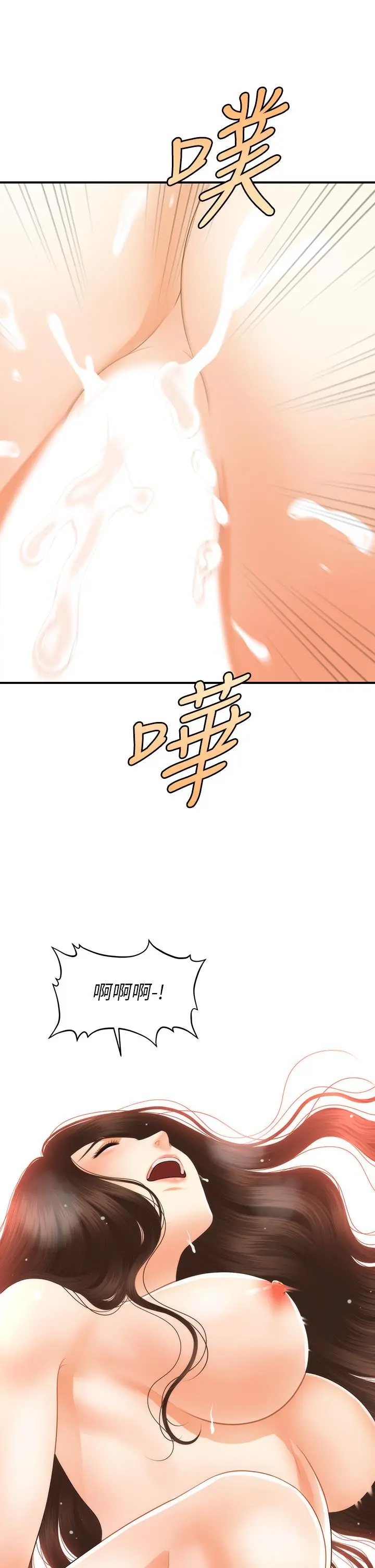 医美奇鸡 第59话-这次换我来服务你 第39页
