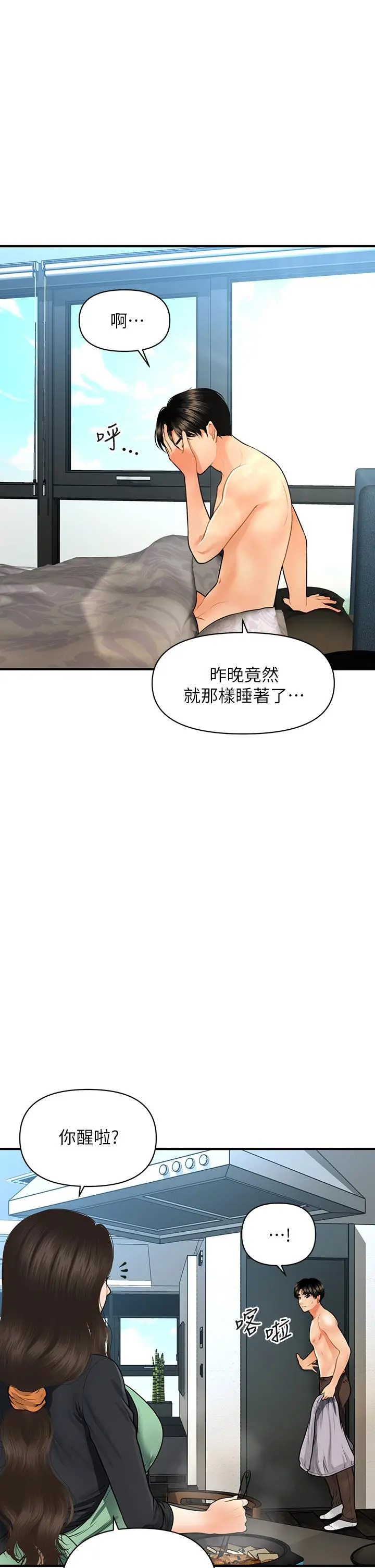 医美奇鸡 第59话-这次换我来服务你 第42页