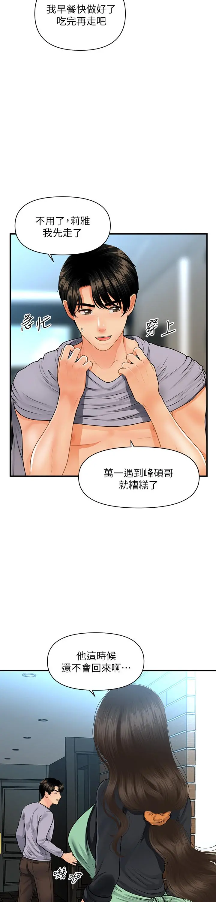 医美奇鸡 第59话-这次换我来服务你 第43页