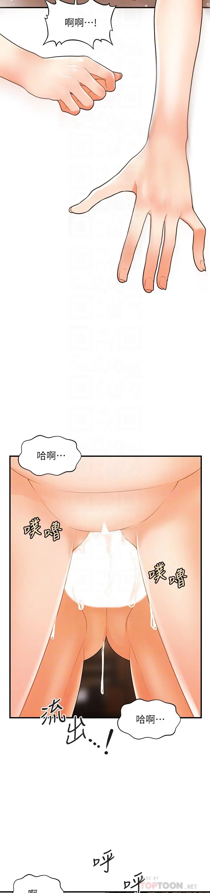 医美奇鸡 第59话-这次换我来服务你 第6页