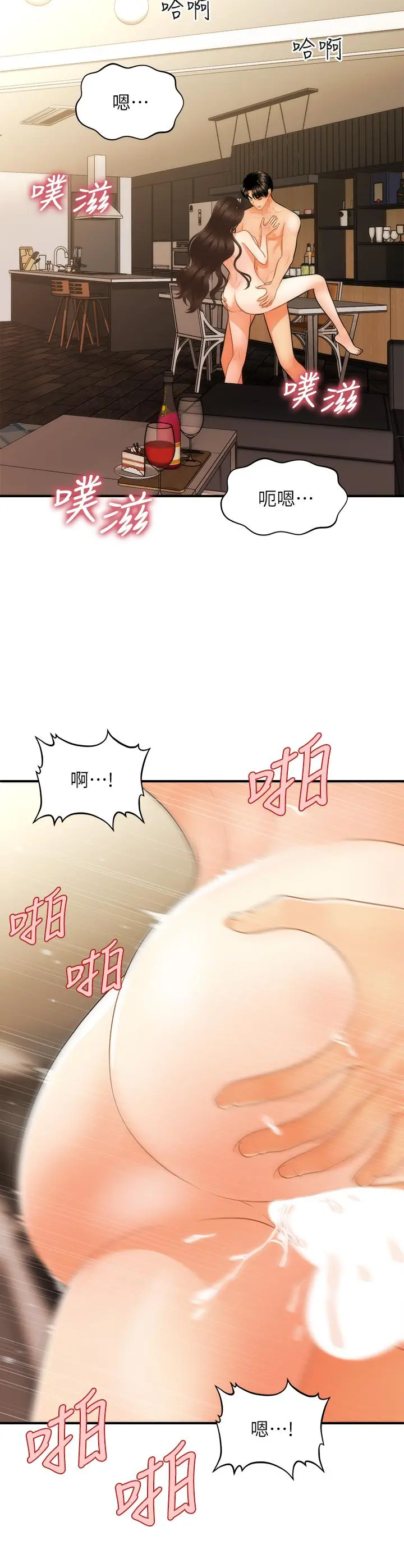 医美奇鸡 第59话-这次换我来服务你 第26页