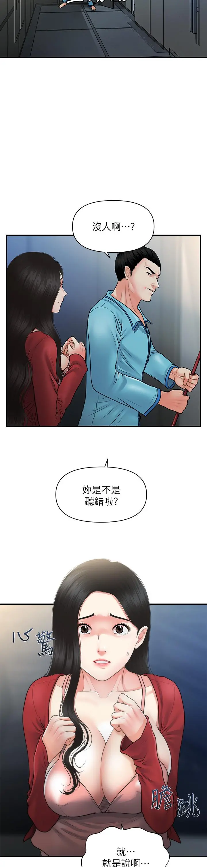 医美奇鸡 第78话-我们不能再这样下去 第13页
