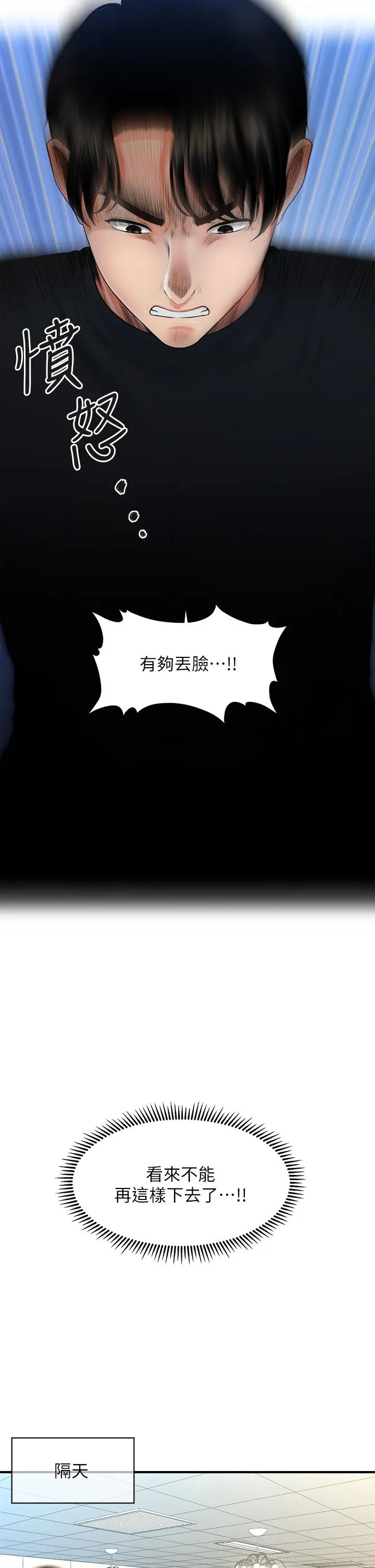 医美奇鸡 第78话-我们不能再这样下去 第24页