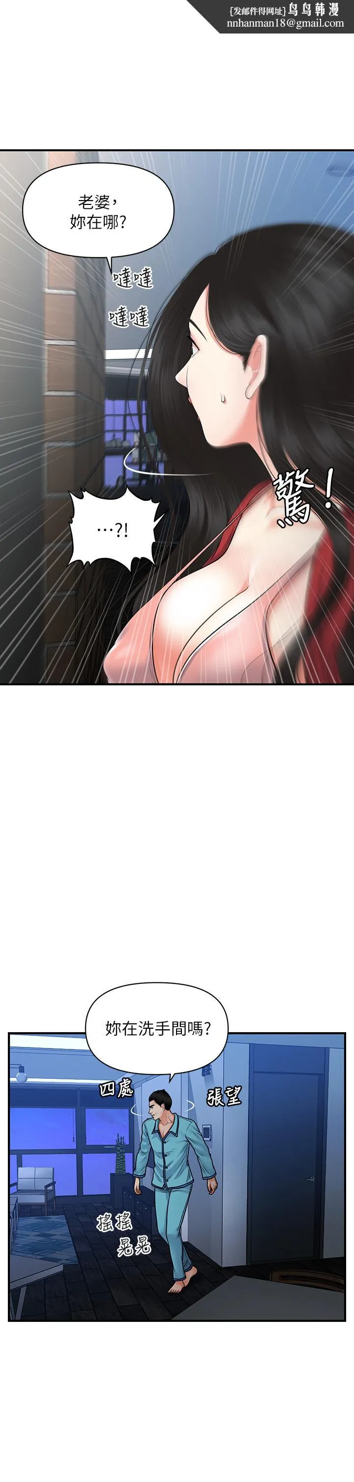 医美奇鸡 第78话-我们不能再这样下去 第1页