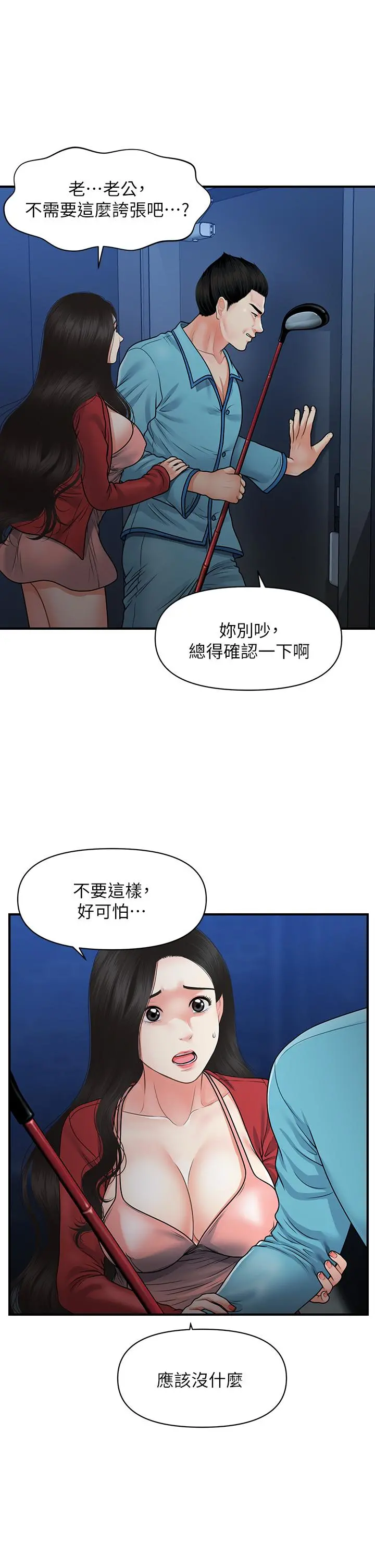 医美奇鸡 第78话-我们不能再这样下去 第9页