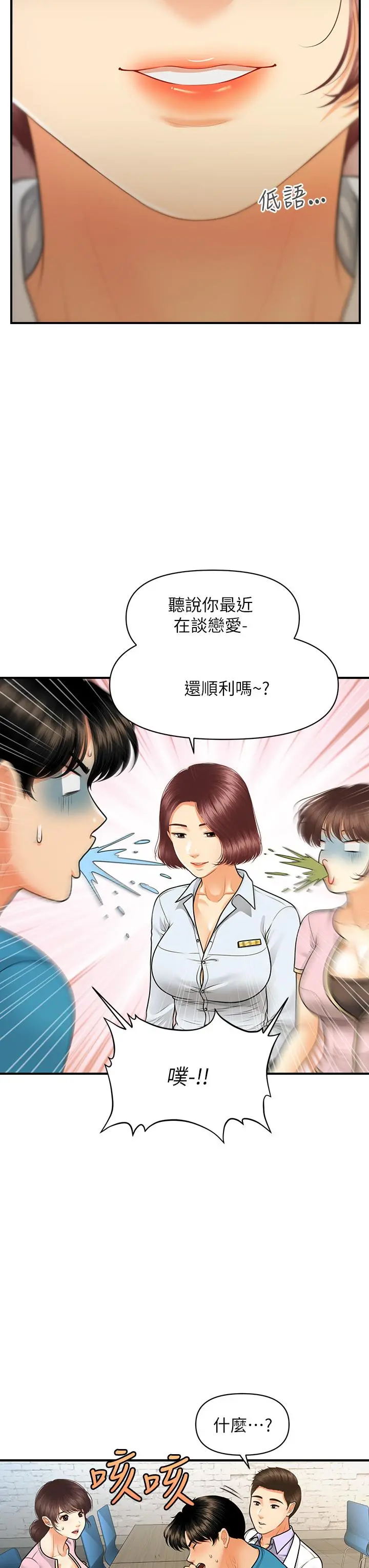 医美奇鸡 第78话-我们不能再这样下去 第29页