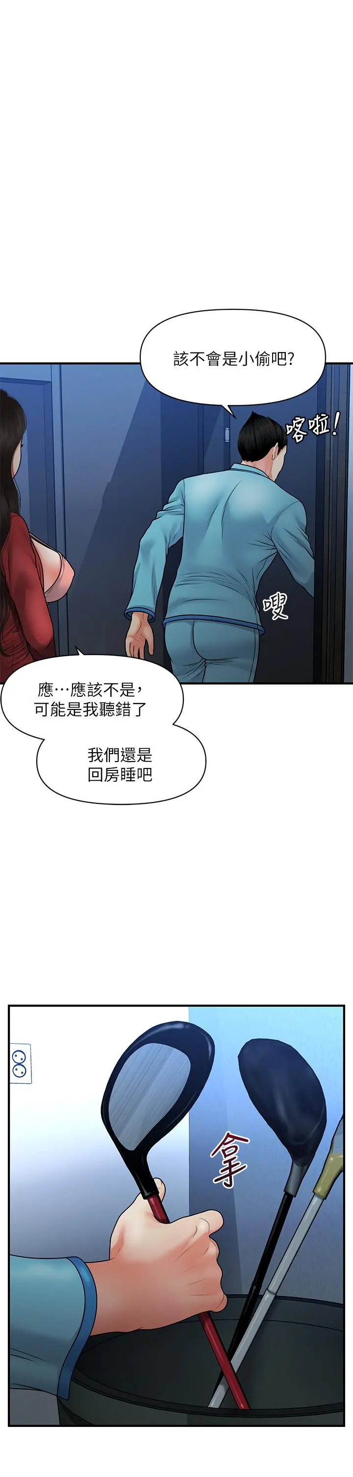 医美奇鸡 第78话-我们不能再这样下去 第7页