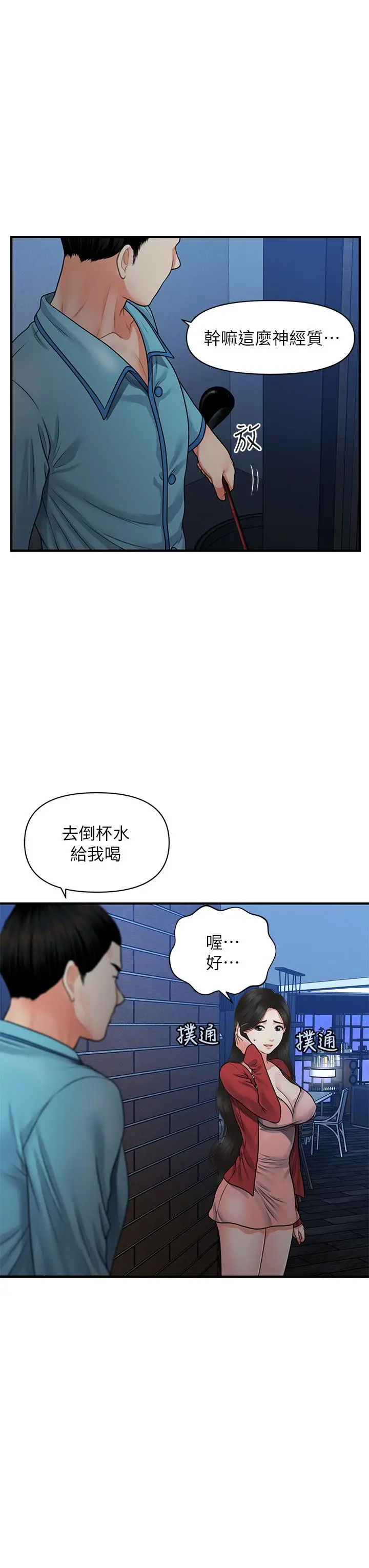 医美奇鸡 第78话-我们不能再这样下去 第17页