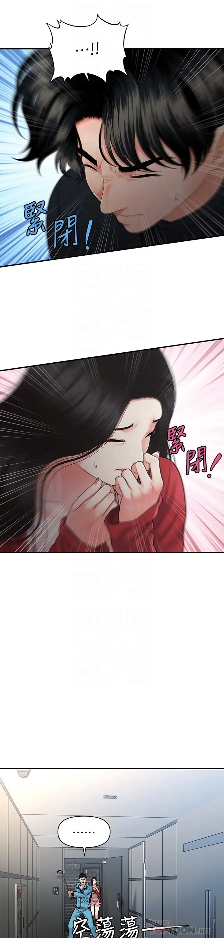 医美奇鸡 第78话-我们不能再这样下去 第12页