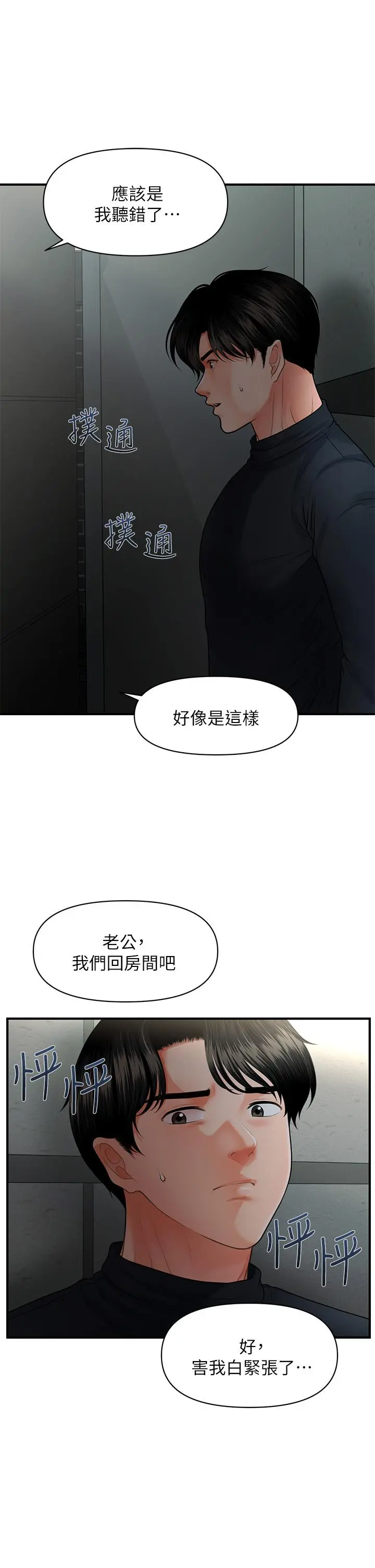医美奇鸡 第78话-我们不能再这样下去 第15页