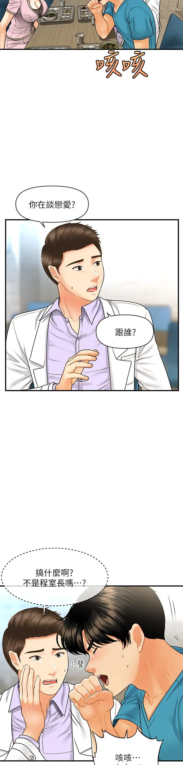 医美奇鸡 第78话-我们不能再这样下去 第30页