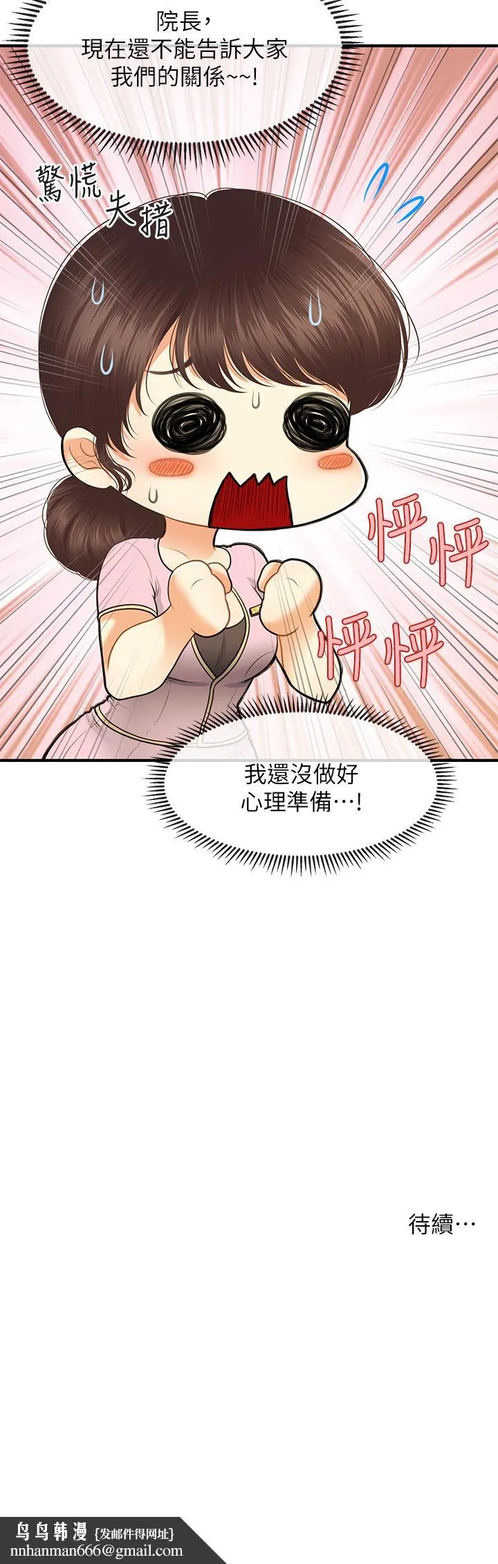 医美奇鸡 第78话-我们不能再这样下去 第34页