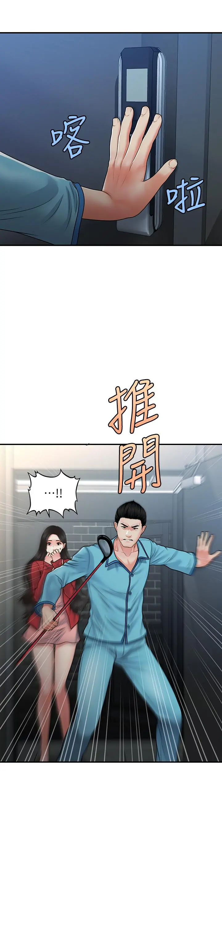 医美奇鸡 第78话-我们不能再这样下去 第11页
