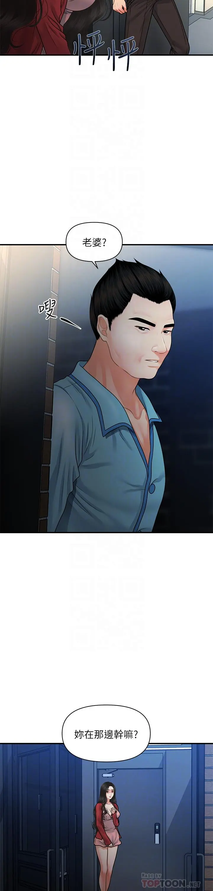 医美奇鸡 第78话-我们不能再这样下去 第4页