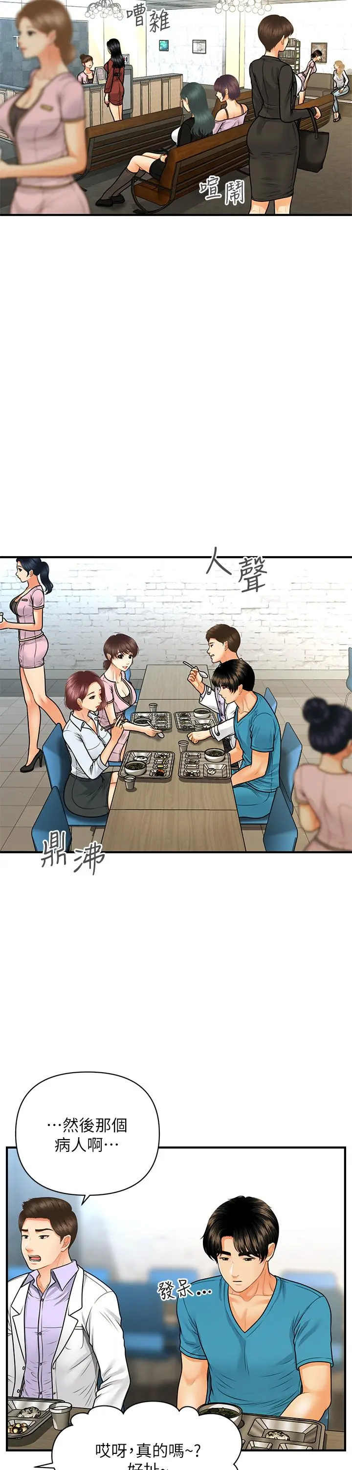医美奇鸡 第78话-我们不能再这样下去 第25页
