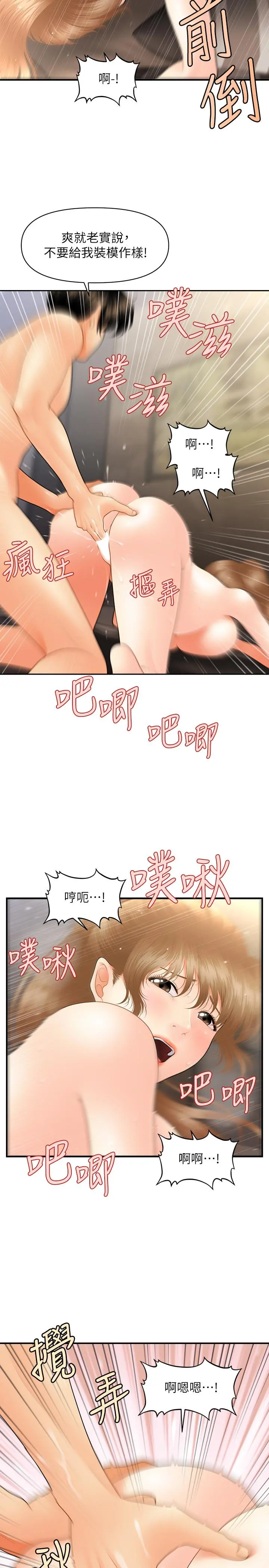 医美奇鸡 第34话-被粗暴对待的立娴 第21页
