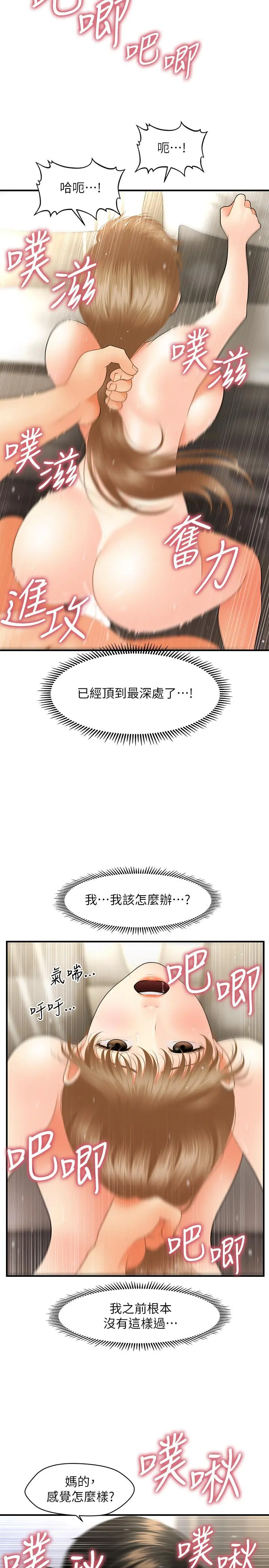 医美奇鸡 第34话-被粗暴对待的立娴 第28页
