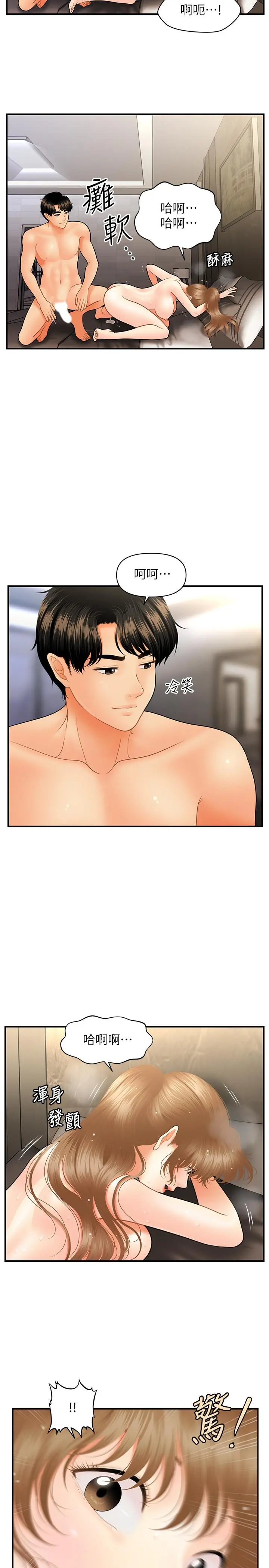医美奇鸡 第34话-被粗暴对待的立娴 第24页