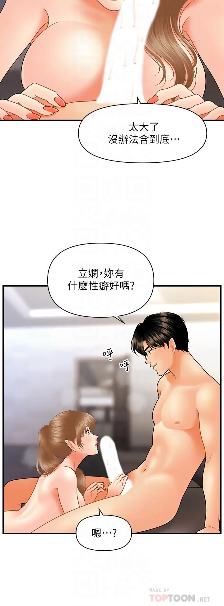 医美奇鸡 第34话-被粗暴对待的立娴 第10页