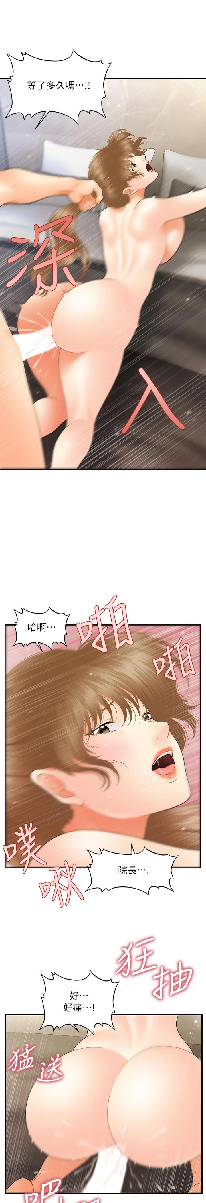 医美奇鸡 第34话-被粗暴对待的立娴 第27页