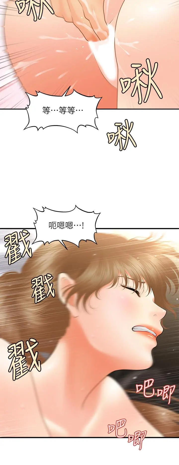医美奇鸡 第34话-被粗暴对待的立娴 第22页