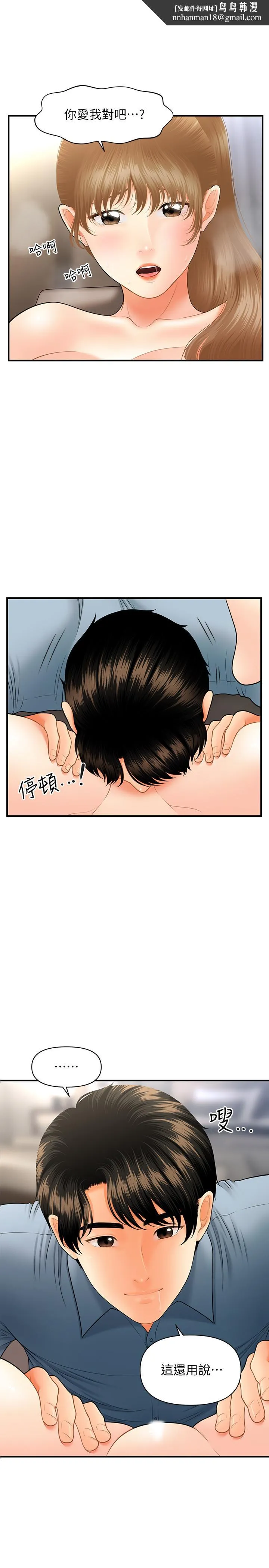 医美奇鸡 第34话-被粗暴对待的立娴 第1页