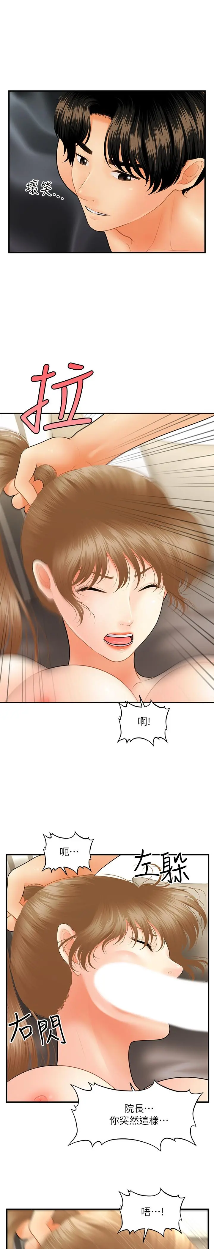 医美奇鸡 第34话-被粗暴对待的立娴 第15页