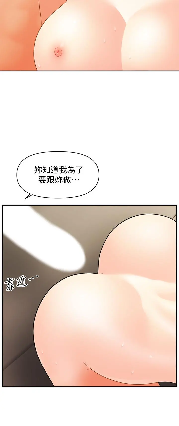 医美奇鸡 第34话-被粗暴对待的立娴 第26页