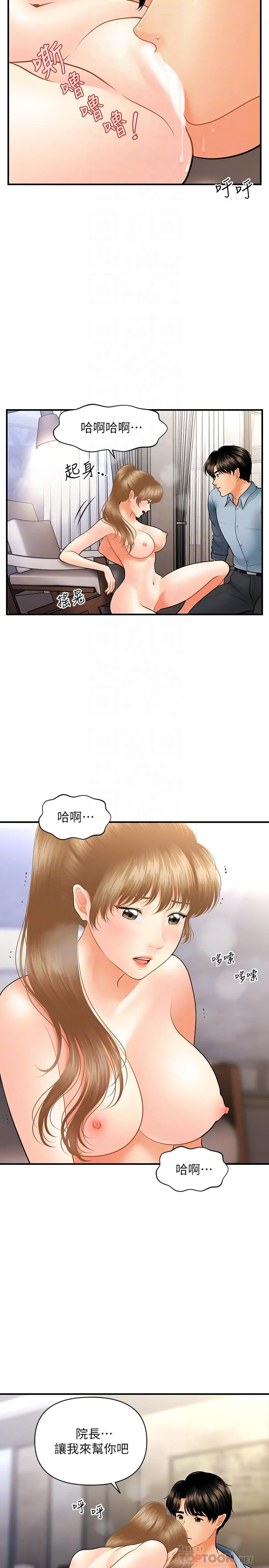 医美奇鸡 第34话-被粗暴对待的立娴 第4页