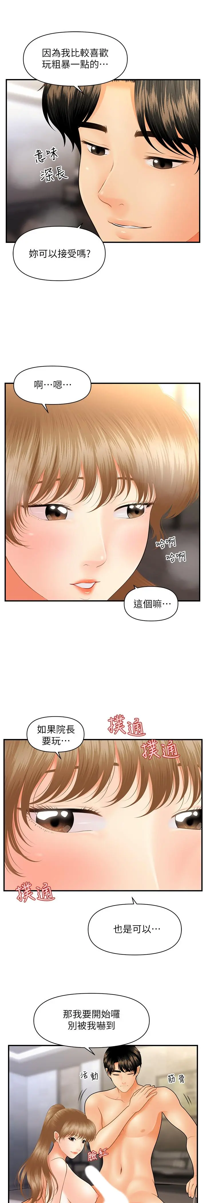 医美奇鸡 第34话-被粗暴对待的立娴 第11页