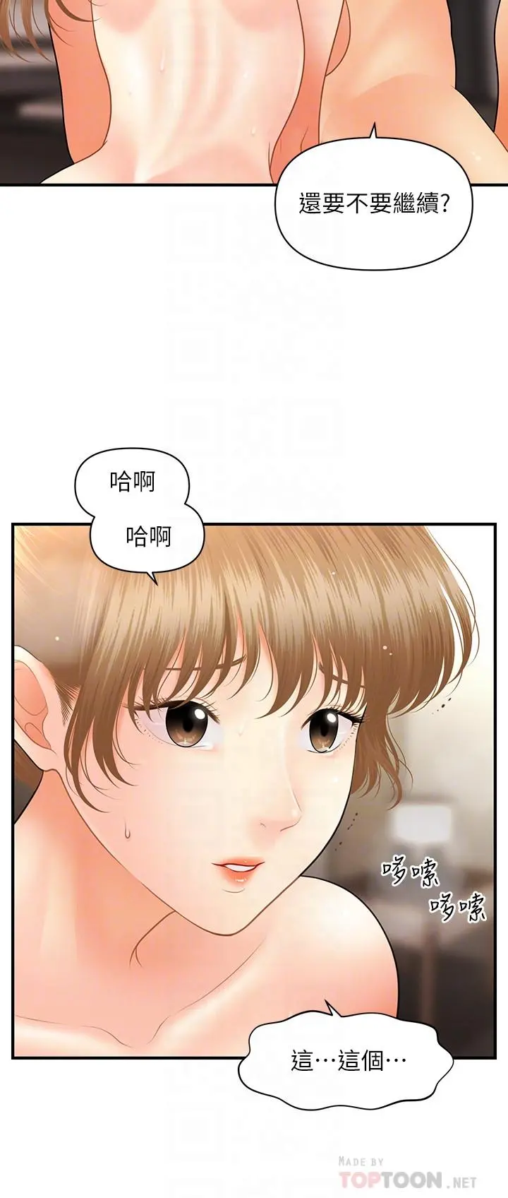 医美奇鸡 第34话-被粗暴对待的立娴 第18页
