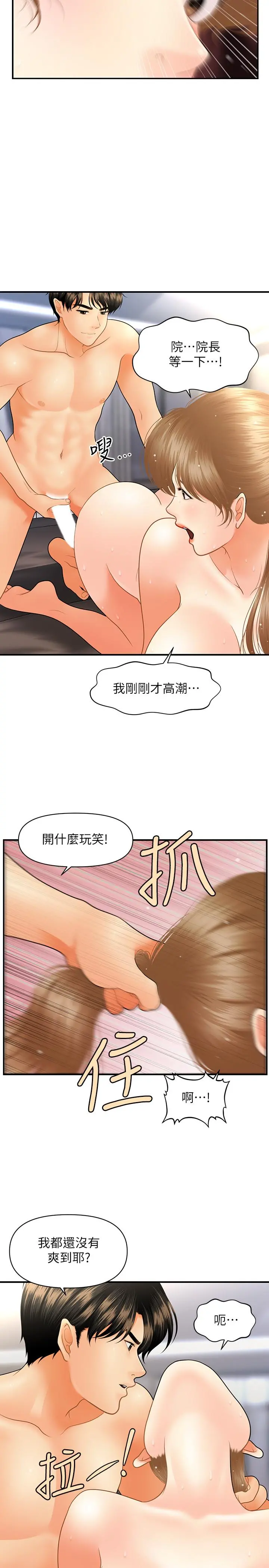 医美奇鸡 第34话-被粗暴对待的立娴 第25页