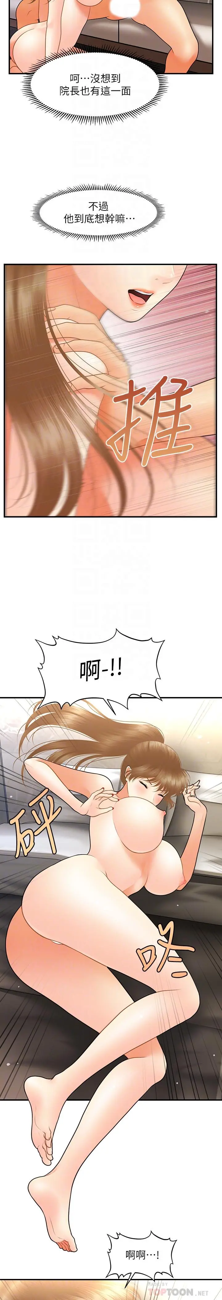 医美奇鸡 第34话-被粗暴对待的立娴 第12页
